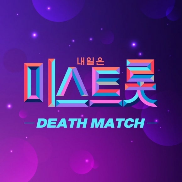  어버이날 선물 서울 미스트롯 콘서트 티켓팅 완료