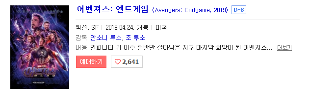  엔드게임-관련주가 있을까?