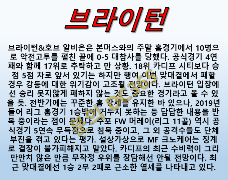  브라이턴 카디프시티 4월17일 프리미어리그 수비강화