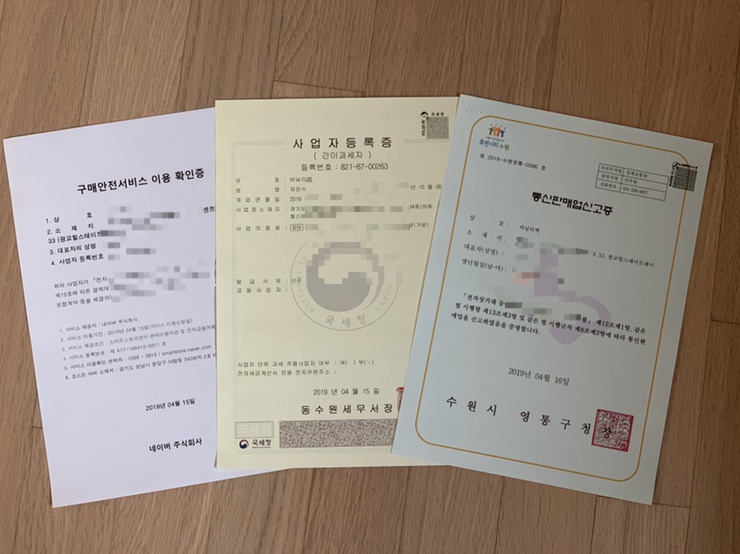  스마트스토어 사업자 전환