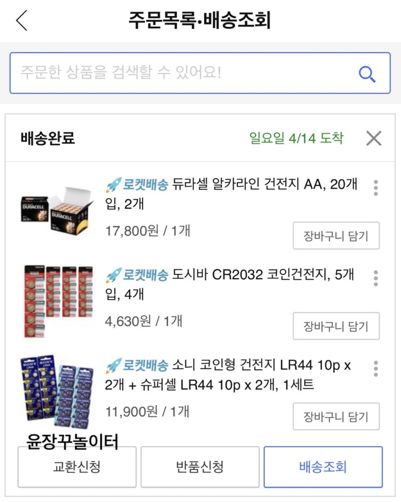 건전지]아이를 키우는 집이라면 없어서는 안될 종류별 건전지 : 네이버 블로그