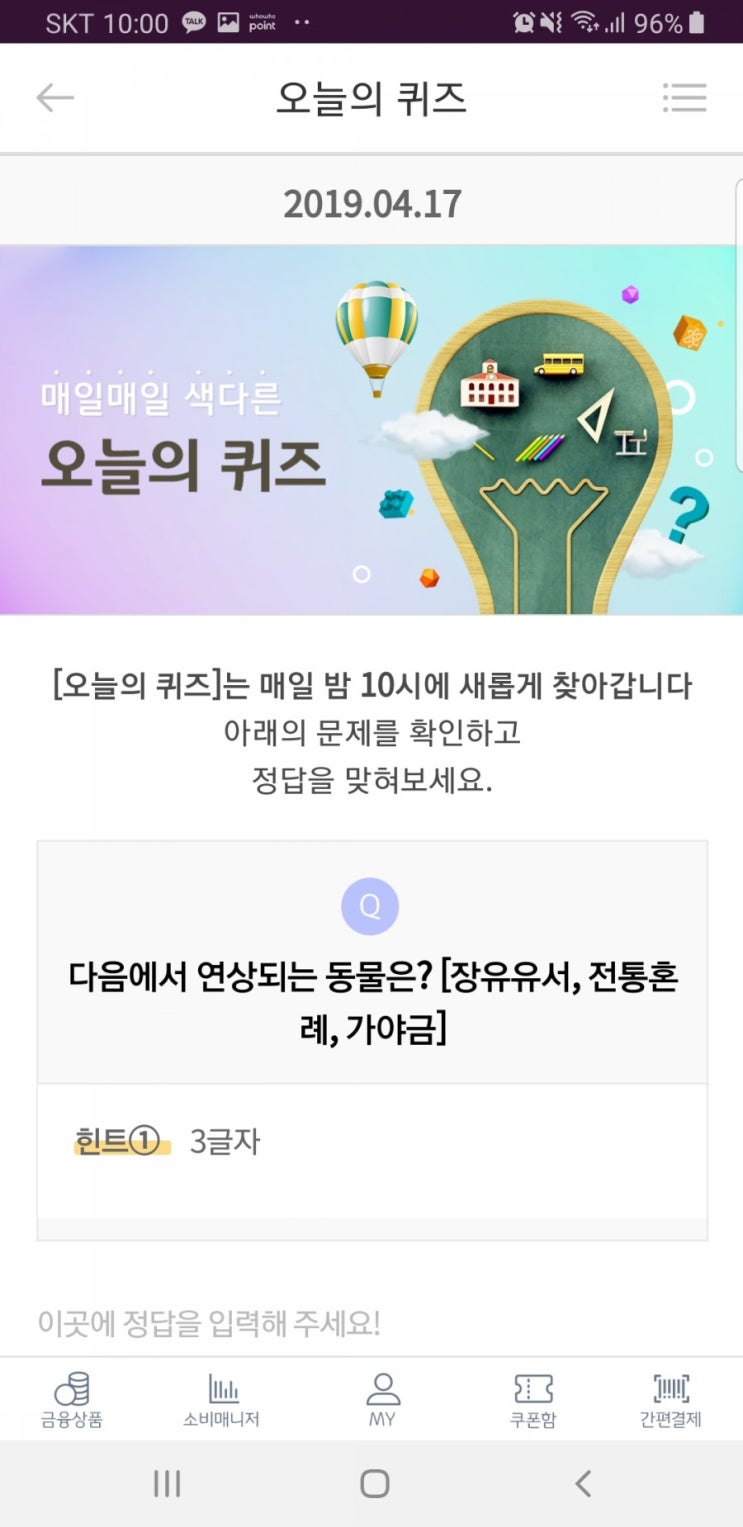  리브메이트 오늘의퀴즈 4월17일 장유유서 전통혼례 가야금 공통된 동물 이름은?!