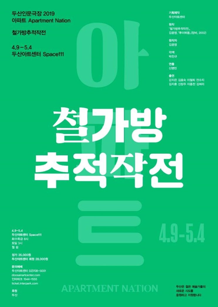  연극 철가방추적작전