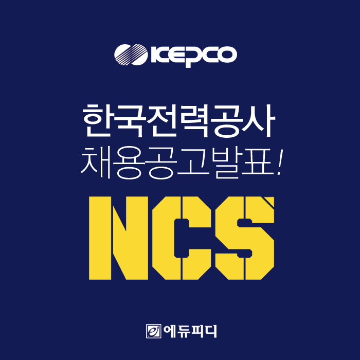  2019 한전 상반기 570명 채용 서류합격발표 및 경쟁률 확인은?
