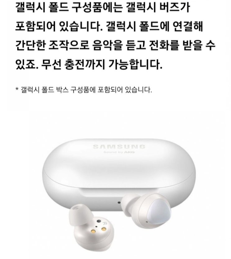  갤럭시폴드 언박싱영상 공개... 갤럭시버즈 기본구성품으로 제공?