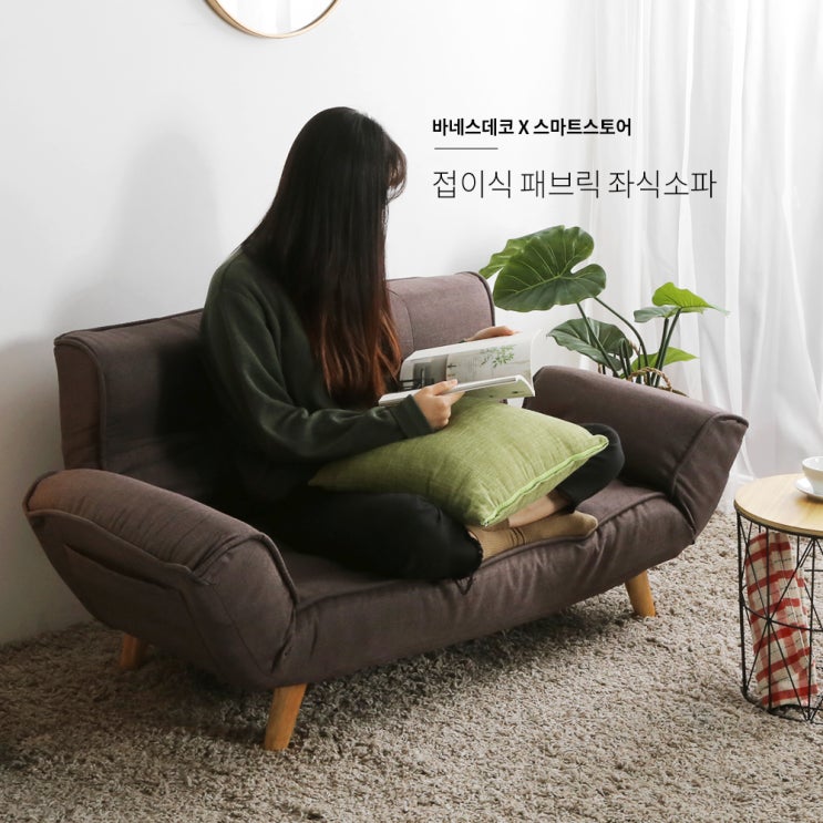  편안함이 남다른 접이식 패브릭 소파