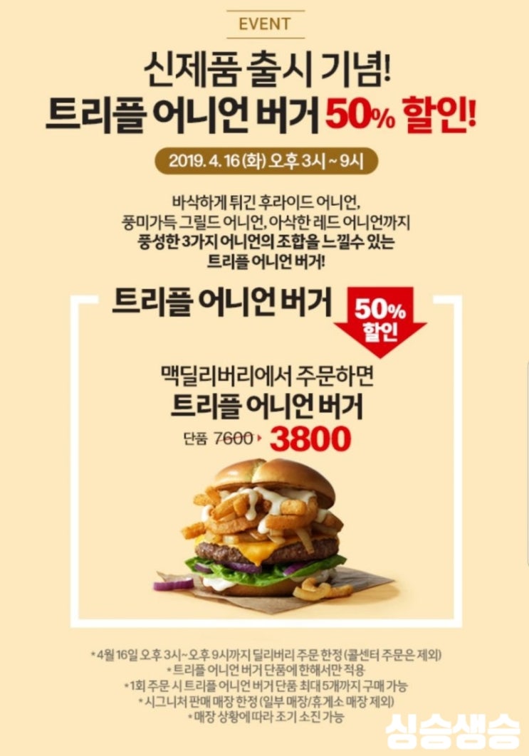  맥도날드 딜리버리 전화번호/신제품 트리플 어니언버거 50%할인