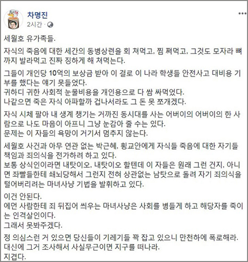 한국당 정진석·차명진 “징하게 해 쳐먹는다” 세월호 망언에 당 윤리 회부