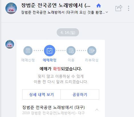  190415 (출판학교, 장범준 콘서트 예매)