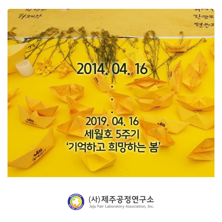  세월호 5주기 제주 추모행사 제주시청 어울림마당 추모 분향소 설치