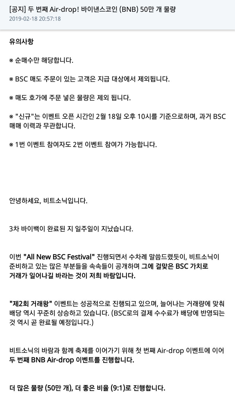 비트소닉(BSC) 현황, 매매일지 정리 : 네이버 블로그