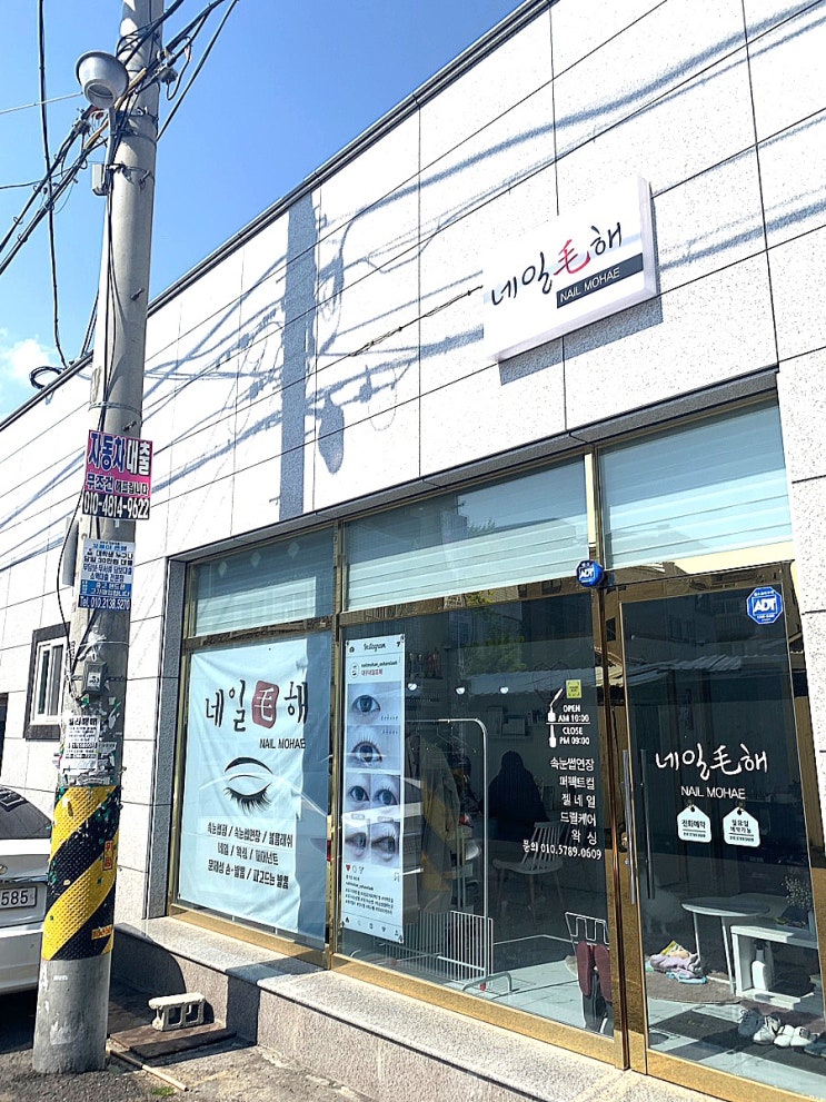  달서구/상인동속눈썹, 속눈썹연장 뷰러펌 잘하는 곳 :네일모해