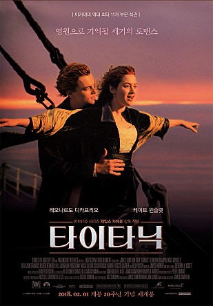 [영화] 타이타닉(Titanic, 1997)에 대한 주관적인