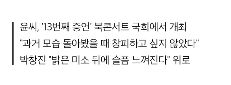 윤지오 "살아있음에 감사..올곧게 진실 알리는 길 가겠다"