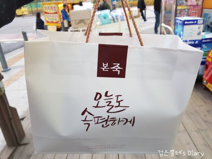  [광교/상현역 죽] 으슬으슬하고 힘이 없을때는 '본죽 용인광교역점'에서 '쇠고기미역죽'으로 식사 대신해보시는건 어때요?