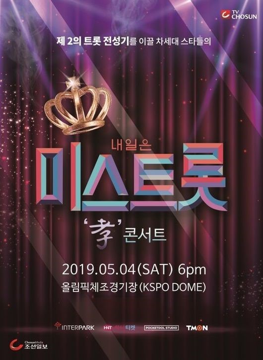 '미스트롯', 방송 7주 만에 예능 화제성 1위...군부대 미션X송가인 효과 '미스트롯', 방송 7주 만에 예능 화제성 1위...군부대 미션X송가인 효과