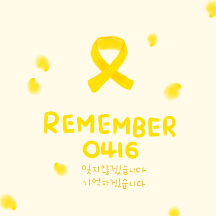  세월호 5주기 배경화면 공유