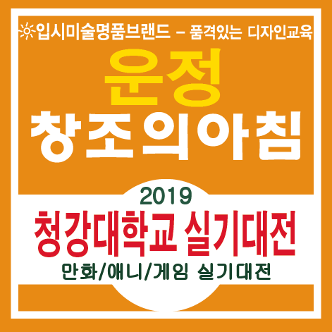  파주 운정 교하 동패동 산내마을 가람마을 야당동 덕이동 미술학원 청강대학교 실기대전