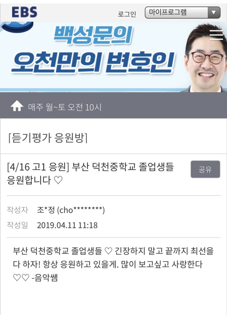 2019 고1 영어듣기평가 응원메시지 방송 나왔어요 