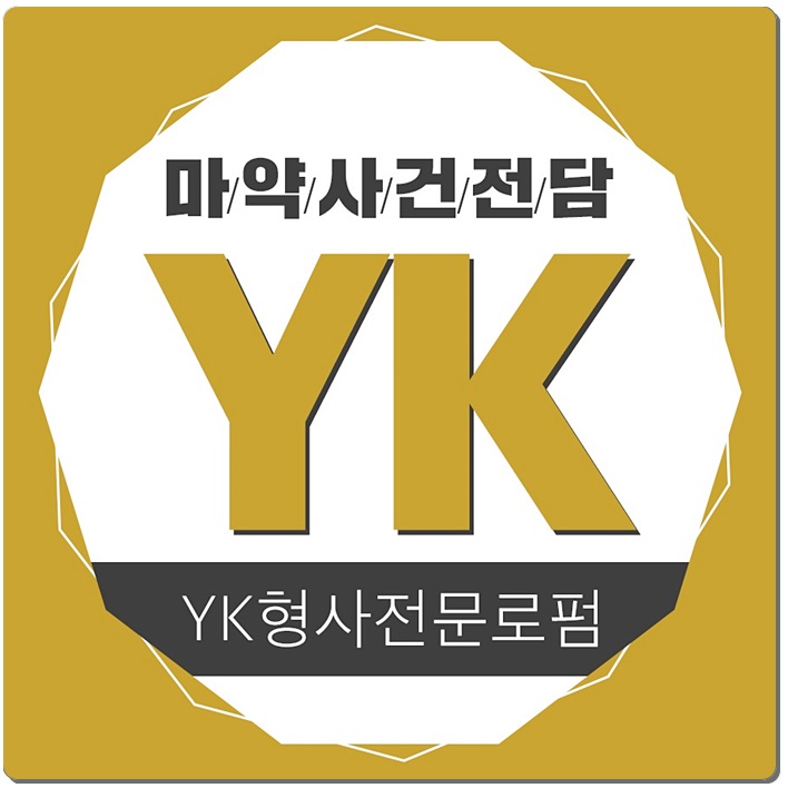  필로폰투약 불기소 가능할까