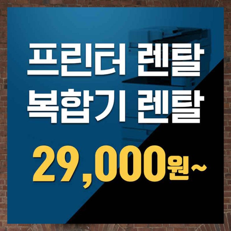  성동복합기임대 군포컬러복합기임대 어려워하지마세요