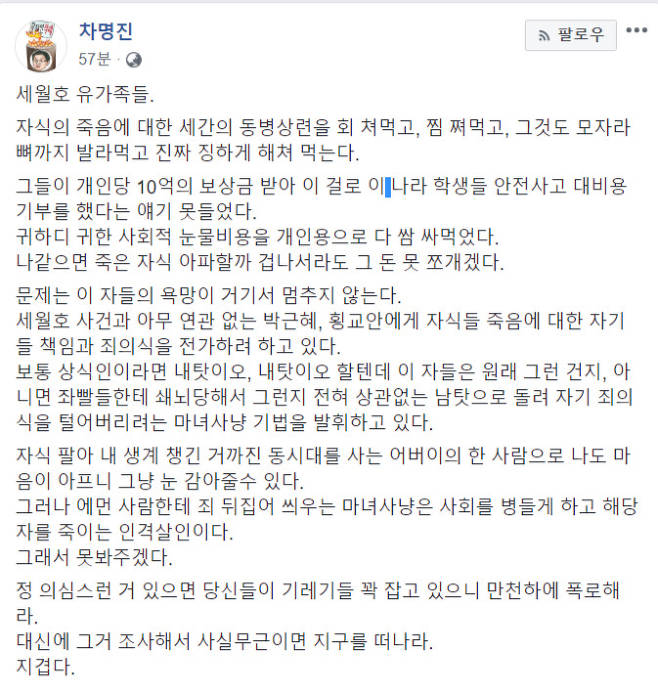  차명진, 통베충 너네는 편하게 못 죽는다.
