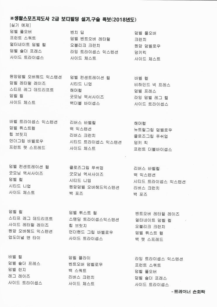  생활스포츠지도사2급 보디빌딩 실기,구술 족보