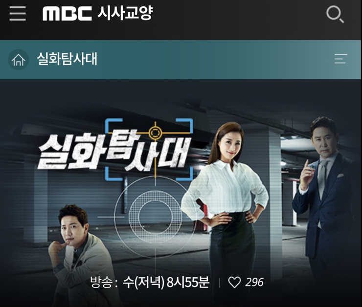  [일상] 권윤정 원장 mbc 시사교양 프로그램 실화탐사대 아동상담 자문