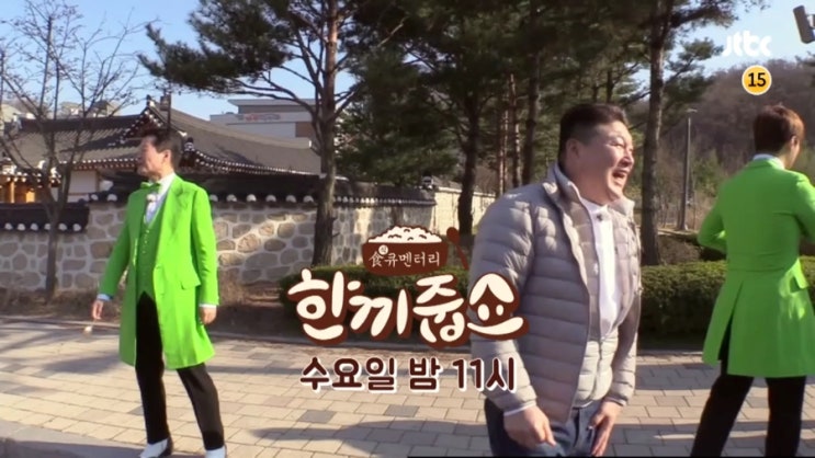  한끼 줍쇼 123회 줄거리 예고(태진아&강남)