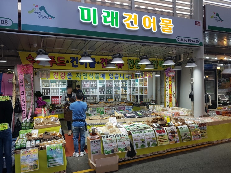  계양산 전통시장(병방시장) 건강식품은 바로 이 집!