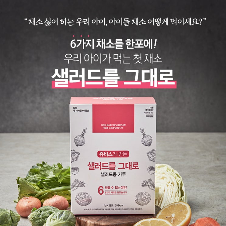  야채 챙겨먹기 귀찮다면? 샐러드를그대로