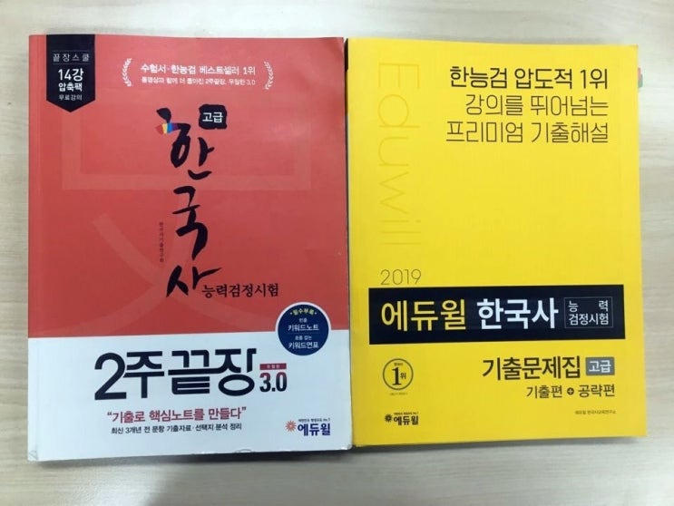  한국사능력검정시험 단기에 잡자!