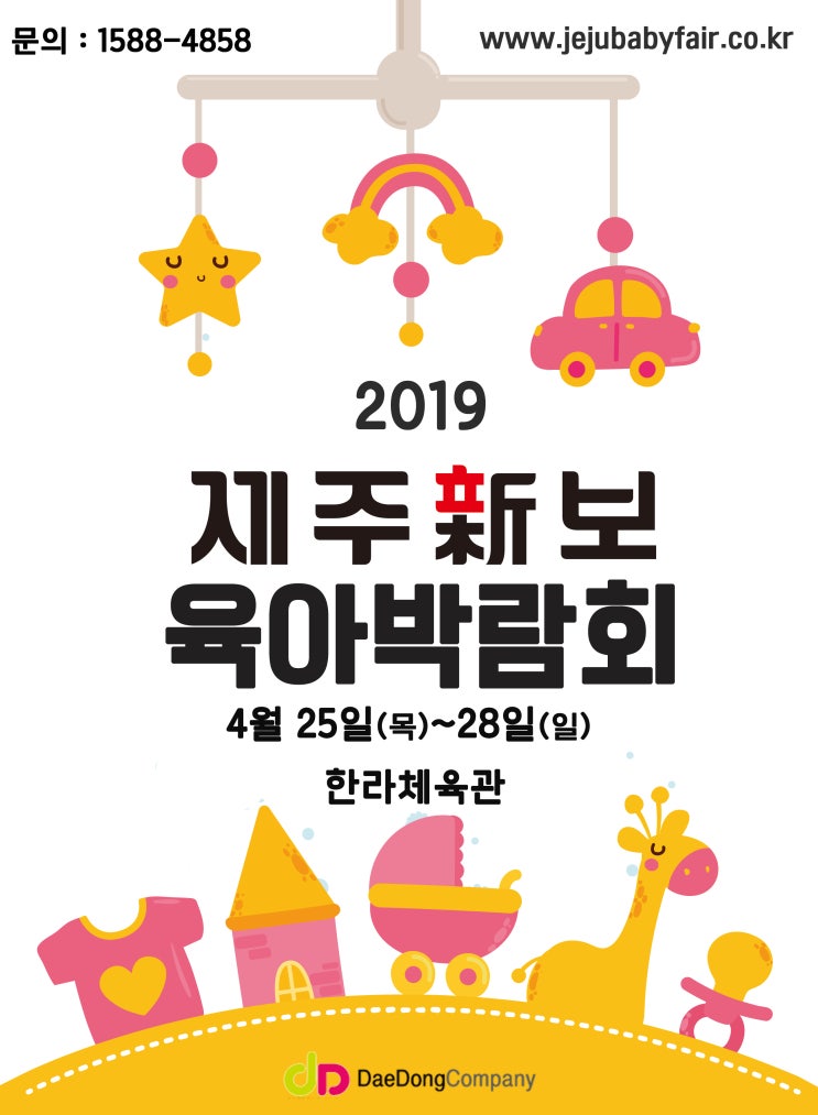  제주한라체육관베이비페어 선물 보따리 받으러 가볼까요?!