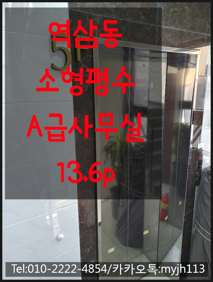  역삼동 소형사무실 컨디션A급!!