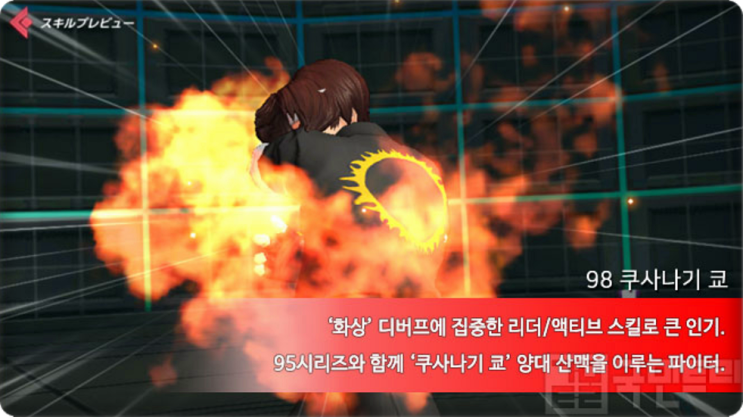  쿠사나기 쿄 분석 입니다 [더 킹 오브 파이터즈 올스타]