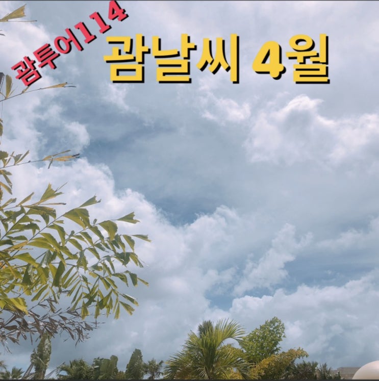  괌 차모로빌리지 야시장 가기좋은 괌날씨