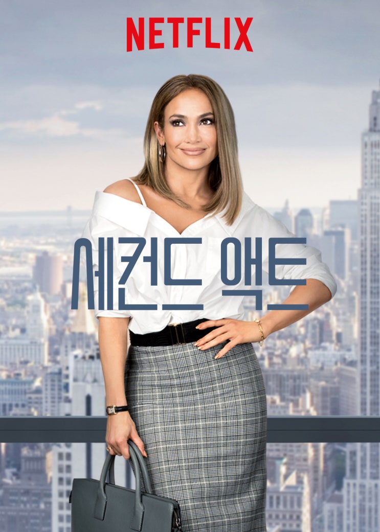  세컨드 액트 (Second Act, 2018) 평점