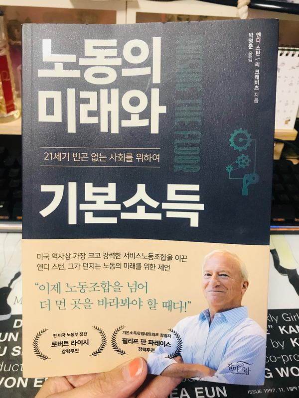  <노동의 미래와 기본소득>