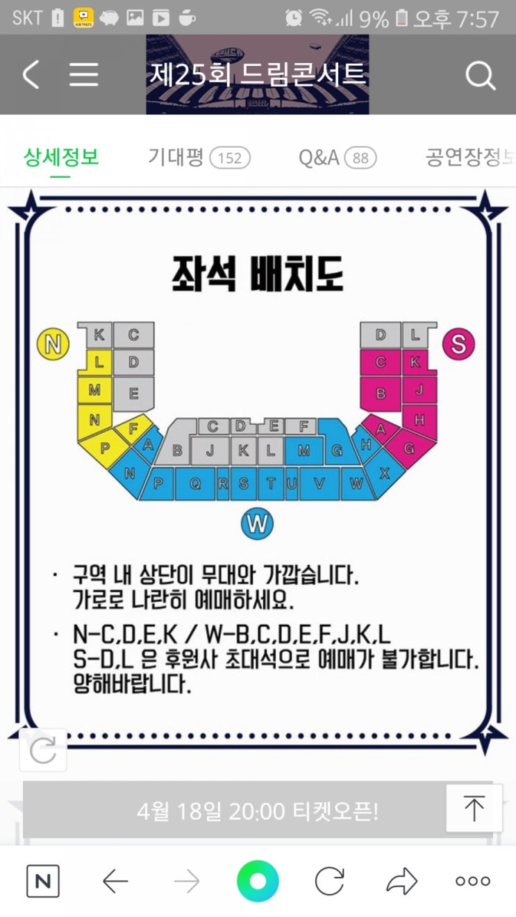  2019 드림콘서트 티켓팅과 좌석 배치도