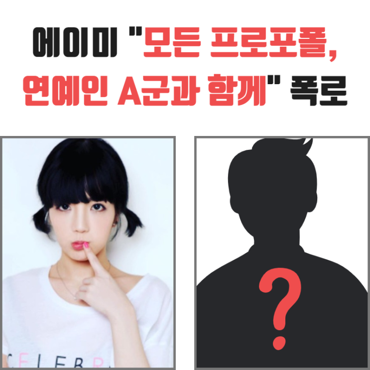  에이미 "모든 프로포폴, 연예인 A군과 함께" 폭로
