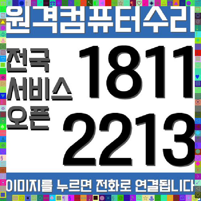  동선동 원격노트북수리 OS설치 컴퓨터하드교체