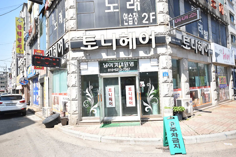토니헤어 사진 2