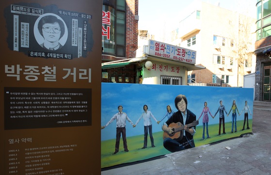  '박종철 거리' 보수동 책방골목~부산가톨릭센터에 조성