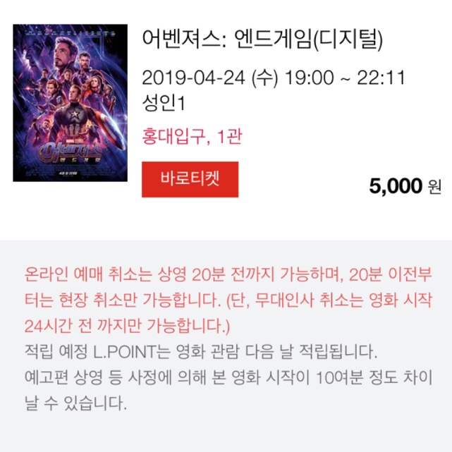 [어벤져스:엔드게임] 전국민 티켓팅이었던 어벤져스 엔드게임 개봉날 예매 성공! + 스포에 관한 마블의 입장