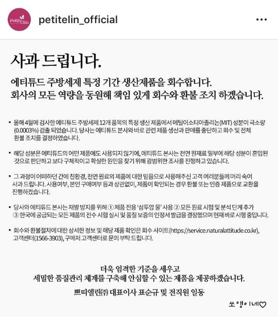  에티튜드 세제 회수!!!
