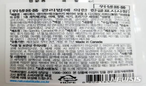  사용금지 살균보존제 함유 세척제 4종 회수·폐기