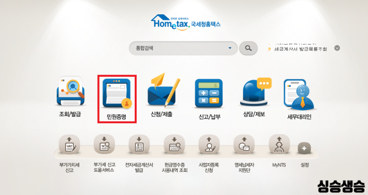  ISA가입용 소득확인증명서 쉽고 간편하게 1분만에 인터넷 발급