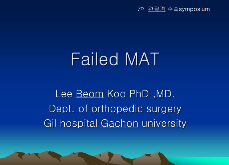  제 7 회 관절경 수술symposium