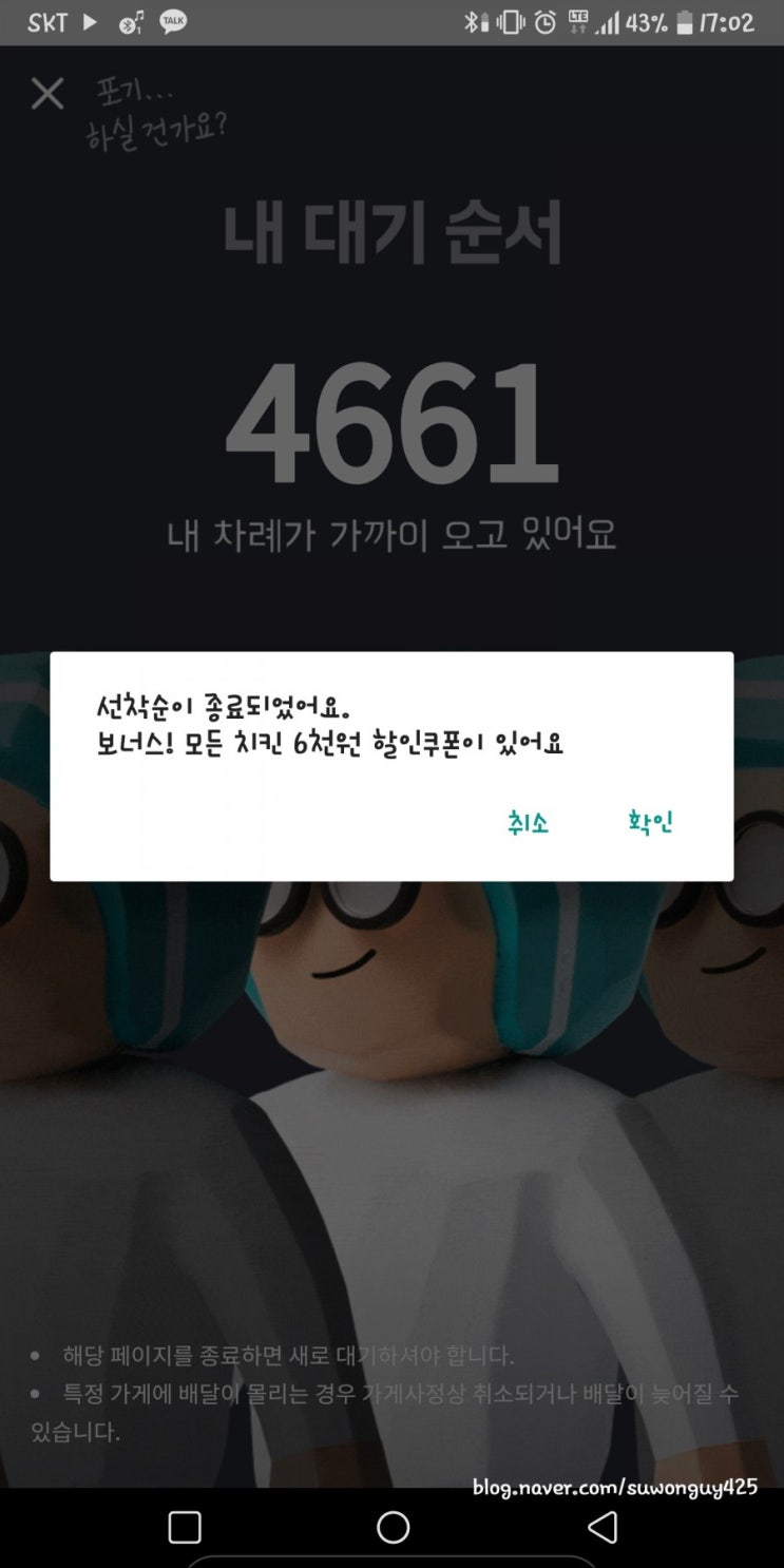  20190417 일상 :) 배달의민족 치킨 0원 이벤트 참여중 :) 성공 그리고 실투더패... =_=; 후라이드참잘하는집 도오전!