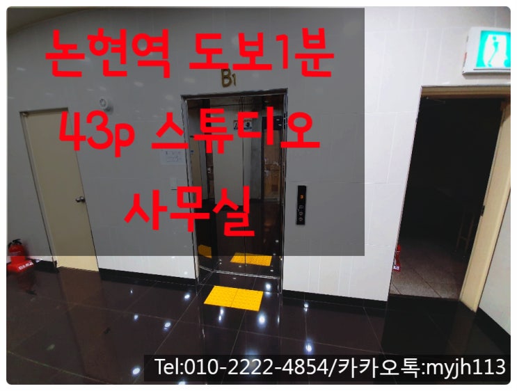  논현역 도보 1분!! 논현동 층고 높은 스튜디오 사무실